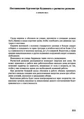 Постановление бургомистра Будапешта о расчистке развалин. 23 января 1945 г.