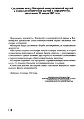 Соглашение между Венгерской коммунистической партией и Социал-демократической партией о сотрудничестве, заключенное 21 января 1945 года