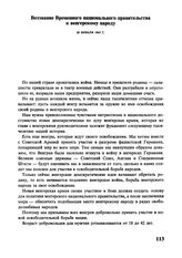 Воззвание Временного национального правительства к венгерскому народу. 20 января 1945 г.