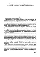 Выдержки из постановления правительства от 25 января 1945 года о народном судопроизводстве