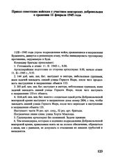 Приказ советским войскам с участием венгерских добровольцев о сражении 11 февраля 1945 года