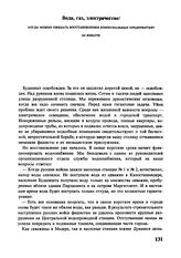 Вода, газ, электричество! Когда можно ожидать восстановления коммунальных предприятий? Статья газеты «Сабадшаг» (24 января [1945 г.])