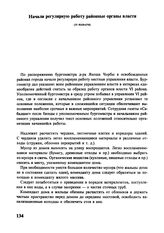 Начали регулярную работу районные органы власти. Статья газеты «Сабадшаг» (25 января [1945 г.])