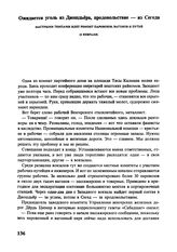 Ожидается уголь из Диошдьера, продовольствие — из Сегеда. Быстрыми темпами идет ремонт паровозов, вагонов и путей. Статья газеты «Сабадшаг» (4 февраля [1945 г.])