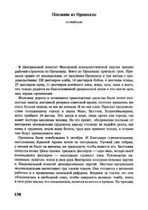 Послание из Орошхазы. Статья газеты «Сабадшаг» (10 февраля [1945 г.])