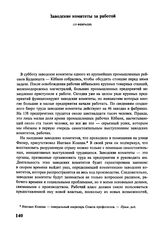 Заводские комитеты за работой.Статья газеты «Сабадшаг» (15 февраля [1945 г.])