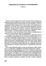 Героический труд венгерских железнодорожников. Статья газеты «Сабадшаг» (22 февраля [1945 г.])