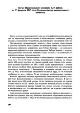 Отчет Национального комитета XIV района от 27 февраля 1945 года Будапештскому национальному комитету