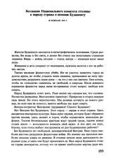 Воззвание Национального комитета столицы к народу страны о помощи Будапешту. 28 февраля 1945 г.