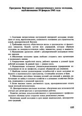 Программа Венгерского демократического союза молодежи, опубликованная 18 февраля 1945 года