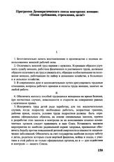 Программа Демократического союза венгерских женщин: «Наши требования, стремления, цели!»