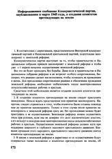 Информационное сообщение Коммунистической партии, опубликованное в марте 1945 года, о создании комитетов претендующих на землю