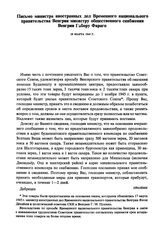 Письмо министра иностранных дел Временного национального правительства Венгрии министру общественного снабжения Венгрии Габору Фараго. 19 марта 1945 г.