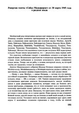 Репортаж газеты «Сабад Мадьярорсаг» от 30 марта 1945 года о разделе земли