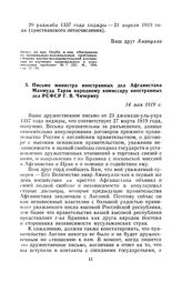 Письмо министра иностранных дел Афганистана Махмуда Тарзи народному комиссару иностранных дел РСФСР Г. В. Чичерину. 14 мая 1919 г.