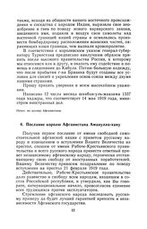 Послание королю Афганистана Аманулла-хану. 27 мая 1919 г.