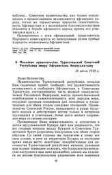 Послание правительства Туркестанской Советской Республики эмиру Афганистана Аманулла-хану. 16 июля 1919 г.