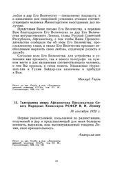 Телеграмма эмира Афганистана Председателю Совета Народных Комиссаров РСФСР В. И. Ленину. 18 сентября 1920 г.