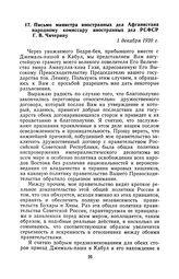 Письмо министра иностранных дел Афганистана народному комиссару иностранных дел РСФСР Г. В. Чичерину. 1 декабря 1920 г.