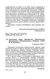 Телеграмма эмира Афганистана Председателю Центрального Исполнительного Комитета СССР М. И. Калинину. 9 февраля 1924 г.