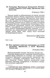 Нота народного комиссара иностранных дел СССР посланнику Афганистана в СССР Мухаммеду Хашим-хану. 10 декабря 1924 г.