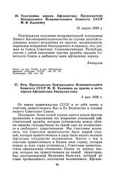 Речь Председателя Центрального Исполнительного Комитета СССР М. И. Калинина на приеме в честь короля Афганистана Аманулла-хана. 3 мая 1928 г.