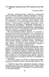 Заявление правительства СССР правительству Персии. 15 апреля 1929 г.