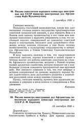 Письмо заместителя народного комиссара иностранных дел СССР министру иностранных дел Афганистана Файз Мухаммед-хану. 2 сентября 1930 г.