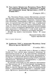 Сообщение ТАСС о восшествии Мухаммеда Захир Шаха на престол Афганистана. 18 ноября 1933 г.