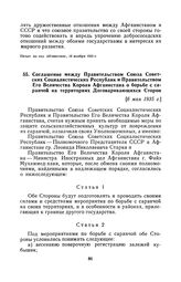 Соглашение между Правительством Союза Советских Социалистических Республик и Правительством Его Величества Короля Афганистана о борьбе с саранчой на территориях Договаривающихся Сторон. [6 мая 1935 г.], совершено в Кабуле