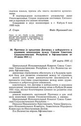 Протокол [о продлении Договора о нейтралитете и взаимном ненападении между Союзом Советских Социалистических Республик и Афганистаном от 24 июня 1931 г.] [29 марта 1936 г.], учинено в городе Москве