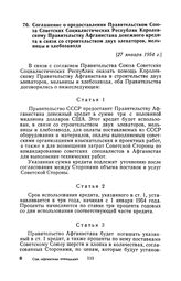 Соглашение о предоставлении Правительством Союза Советских Социалистических Республик Королевскому Правительству Афганистана денежного кредита в связи со строительством двух элеваторов, мельницы и хлебозавода. [27 января 1954 г.], совершено в Кабуле