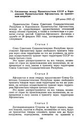 Соглашение между Правительством СССР и Королевским Правительством Афганистана по транзитным вопросам. [28 июня 1955 г.], совершено в Москве