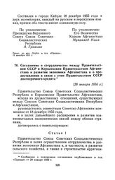 Соглашение о сотрудничестве между Правительством СССР и Королевским Правительством Афганистана в развитии экономики Афганистана и о предоставлении в связи с этим Правительством СССР долгосрочного кредита. [28 января 1956 г.], совершено в Кабуле