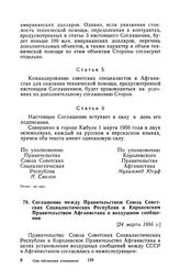 Соглашение между Правительством Союза Советских Социалистических Республик и Королевским Правительством Афганистана о воздушном сообщении. [24 марта 1956 г.], совершено в городе Кабуле