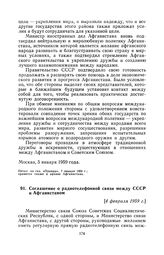 Соглашение о радиотелефонной связи между СССР и Афганистаном. [4 февраля 1959 г.], совершено в г. Кабуле