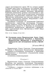 Соглашение между Правительством Союза Советских Социалистических Республик и Королевским Правительством Афганистана о сотрудничестве в строительстве трех автодорожных мостов в Афганистане. [18 июля 1959 г.], совершено в г. Кабуле