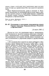 Соглашение о культурном сотрудничестве между Союзом Советских Социалистических Республик и Афганистаном. [4 марта 1960 г.], совершено в Кабуле