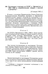 Соглашение о поставке из СССР в Афганистан в 1962—1966 гг. потребительских товаров с оплатой в рассрочку. [13 января 1962 г.], совершено в Кабуле