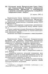 Соглашение между Правительством Союза Советских Социалистических Республик и Королевским Правительством Афганистана о сотрудничестве в развитии жилищного строительства и разработке генерального плана г. Кабула. [11 апреля 1962 г.], совершено в Кабуле