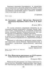 Нота Министерства иностранных дел СССР королевскому посольству Афганистана в СССР. 10 августа 1963 г.