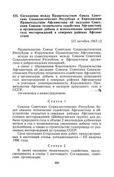 Соглашение между Правительством Союза Советских Социалистических Республик и Королевским Правительством Афганистана об оказании Советским Союзом технического содействия Афганистану в организации добычи и использовании природного газа месторождений...