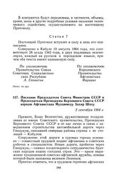 Послание Председателя Совета Министров СССР и Председателя Президиума Верховного Совета СССР королю Афганистана Мухаммеду Захир Шаху. 2 сентября 1964 г.