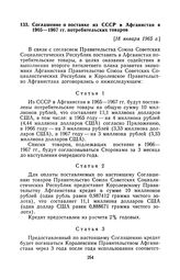 Соглашение о поставке из СССР в Афганистан в 1965—1967 гг. потребительских товаров. [18 января 1965 г.], совершено в Кабуле