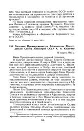 Послание Премьер-министра Афганистана Председателю Совета Министров СССР А. Н. Косыгину. 15 марта 1965 г., г. Кабул