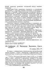 Сообщение «В Президиуме Верховного Совета СССР». 15 ноября 1965 г.