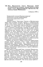 Речь Председателя Совета Министров СССР А. Н. Косыгина на завтраке, данном правительством СССР в честь Премьер-министра Афганистана Мухаммеда Хашим Мейвандваля. 2 февраля 1966 г.