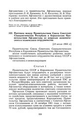 Протокол между Правительством Союза Советских Социалистических Республик и Королевским Правительством Афганистана по вопросам экономического и технического сотрудничества. [13 июля 1966 г.], совершено в г. Кабуле