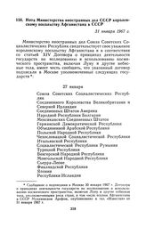 Нота Министерства иностранных дел СССР королевскому посольству Афганистана в СССР. 31 января 1967 г.