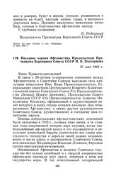 Послание короля Афганистана Председателю Президиума Верховного Совета СССР Н. В. Подгорному. 27 мая 1969 г.